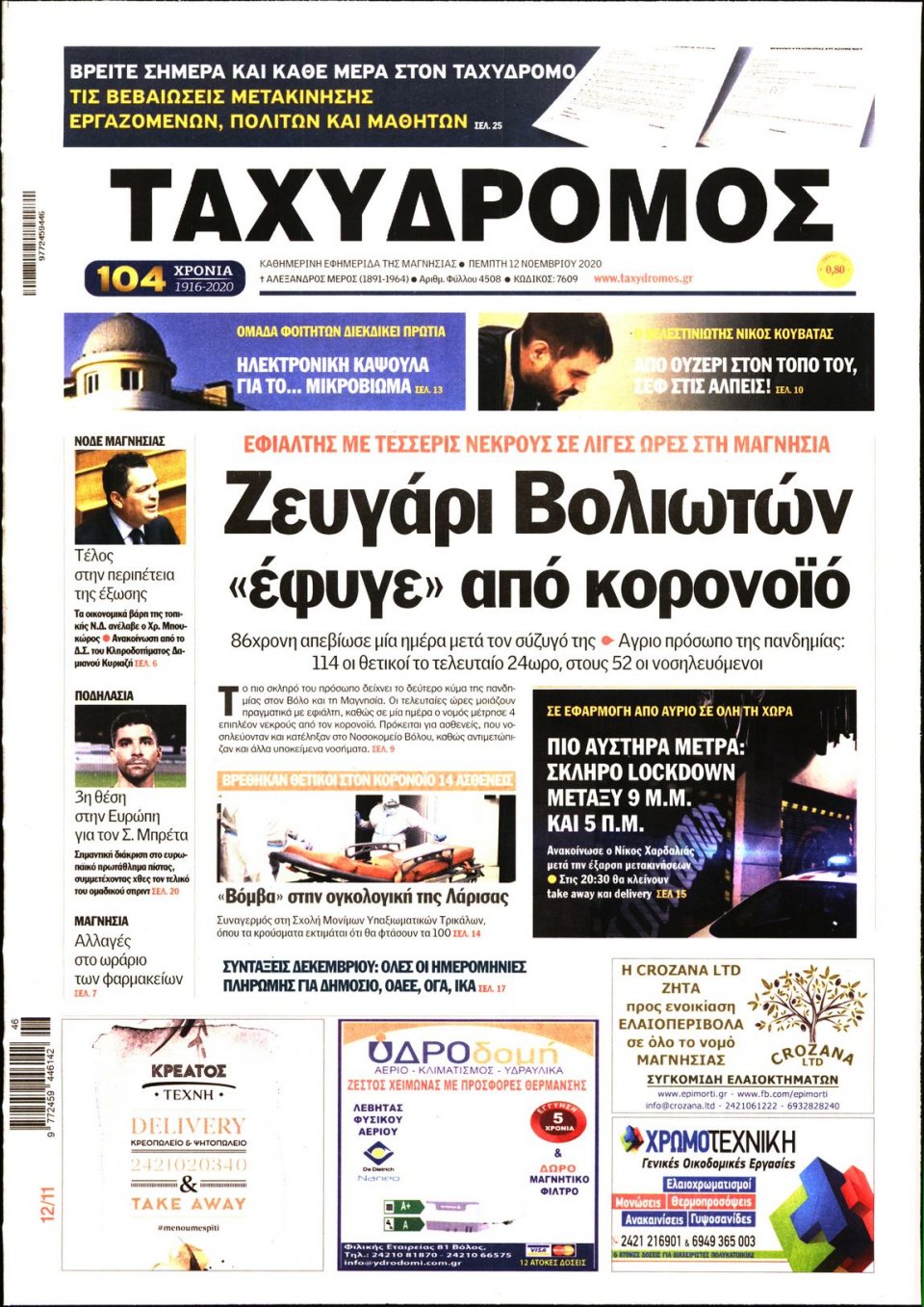 Πρωτοσέλιδο Εφημερίδας - ΤΑΧΥΔΡΟΜΟΣ ΜΑΓΝΗΣΙΑΣ - 2020-11-12