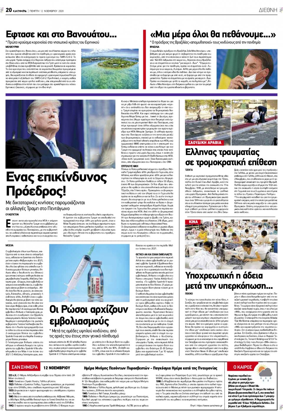 Οπισθόφυλλο Εφημερίδας - ΕΛΕΥΘΕΡΙΑ ΛΑΡΙΣΑΣ - 2020-11-12