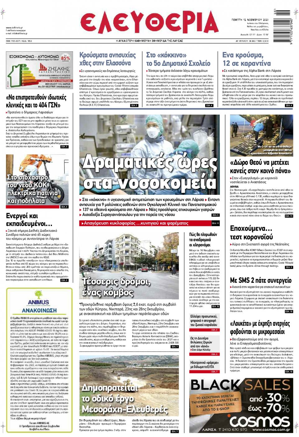 Πρωτοσέλιδο Εφημερίδας - ΕΛΕΥΘΕΡΙΑ ΛΑΡΙΣΑΣ - 2020-11-12