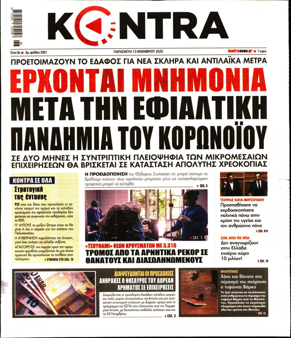 Πρωτοσέλιδο Εφημερίδας - KONTRA NEWS - 2020-11-13