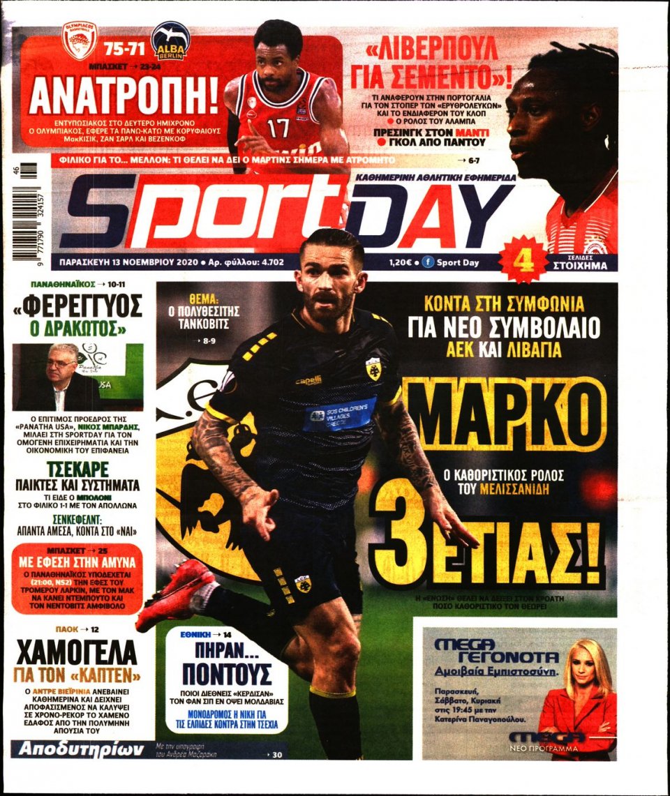 Πρωτοσέλιδο Εφημερίδας - Sportday - 2020-11-13