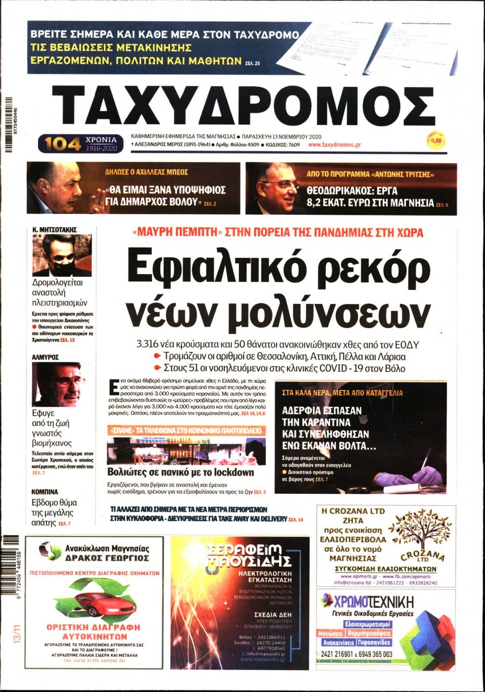 Πρωτοσέλιδο Εφημερίδας - ΤΑΧΥΔΡΟΜΟΣ ΜΑΓΝΗΣΙΑΣ - 2020-11-13