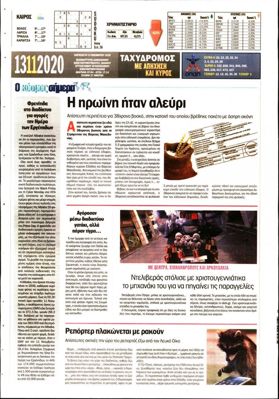 Οπισθόφυλλο Εφημερίδας - ΤΑΧΥΔΡΟΜΟΣ ΜΑΓΝΗΣΙΑΣ - 2020-11-13