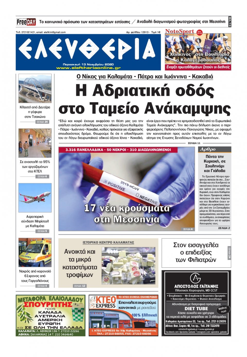 Πρωτοσέλιδο Εφημερίδας - ΕΛΕΥΘΕΡΙΑ ΚΑΛΑΜΑΤΑΣ - 2020-11-13