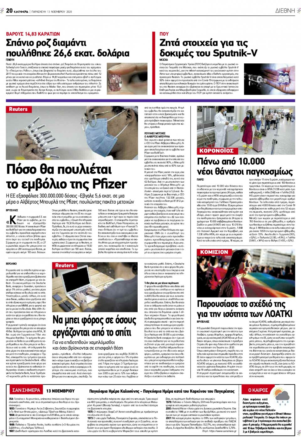 Οπισθόφυλλο Εφημερίδας - ΕΛΕΥΘΕΡΙΑ ΛΑΡΙΣΑΣ - 2020-11-13