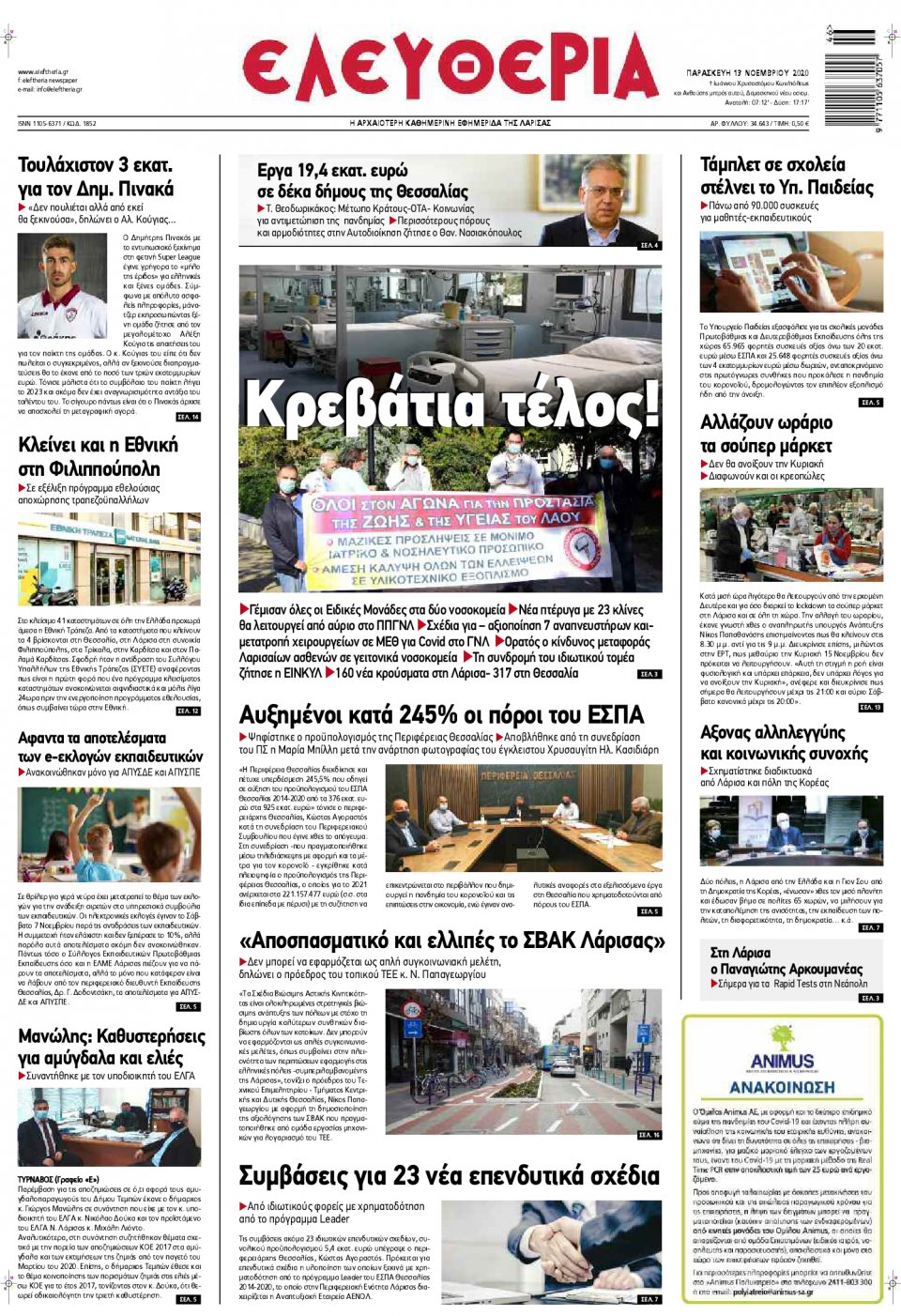 Πρωτοσέλιδο Εφημερίδας - ΕΛΕΥΘΕΡΙΑ ΛΑΡΙΣΑΣ - 2020-11-13