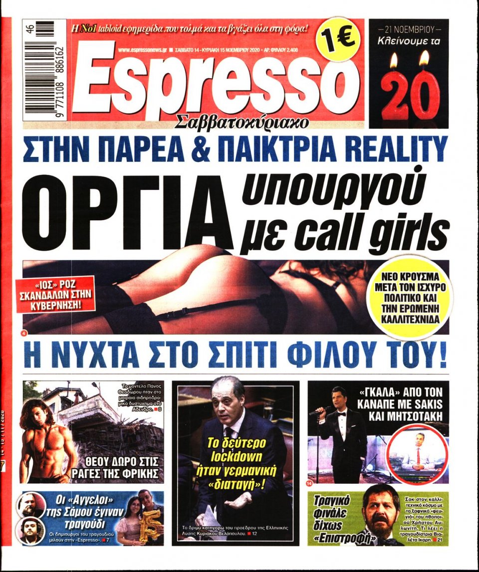 Πρωτοσέλιδο Εφημερίδας - Espresso - 2020-11-14