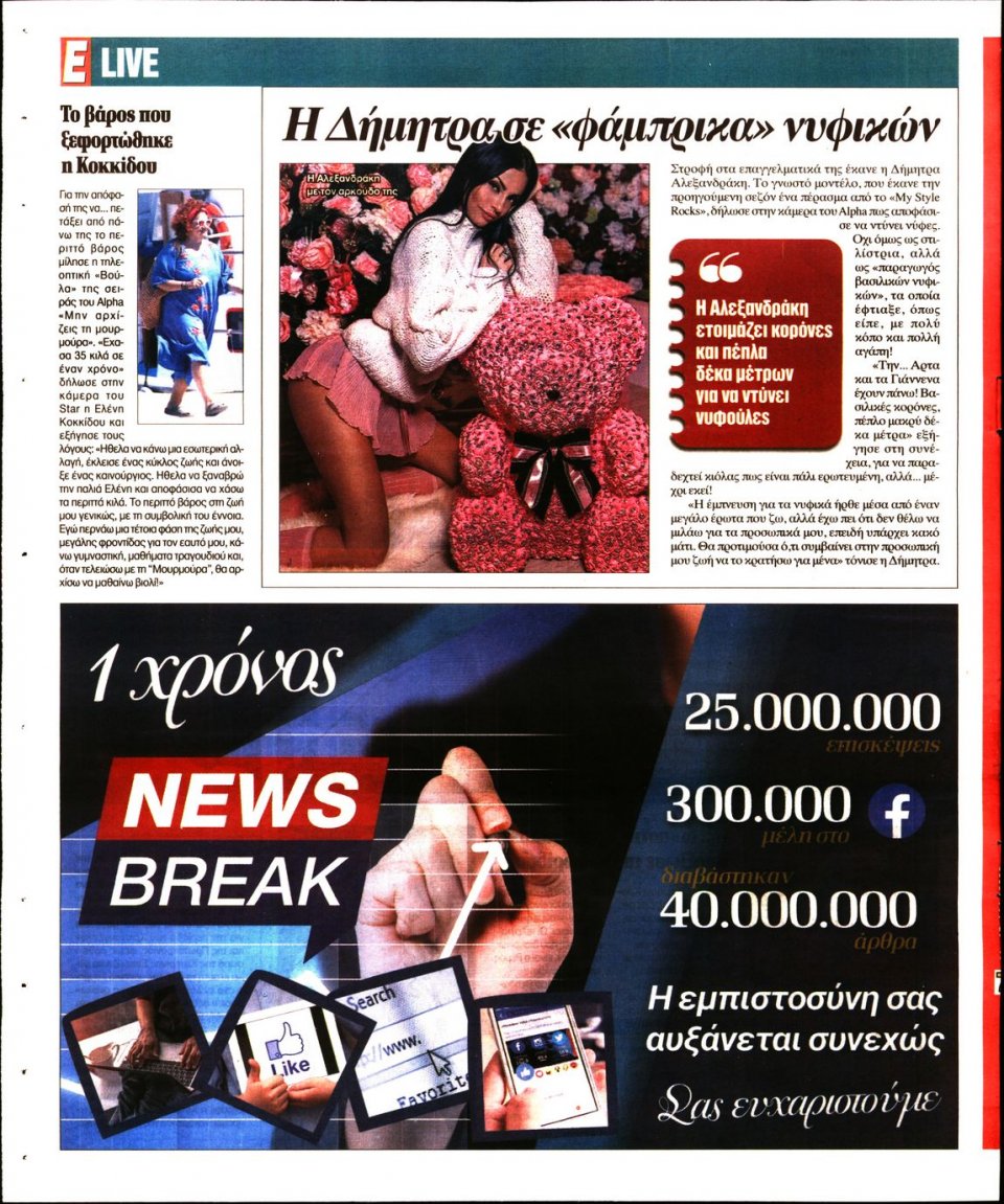 Οπισθόφυλλο Εφημερίδας - Espresso - 2020-11-14