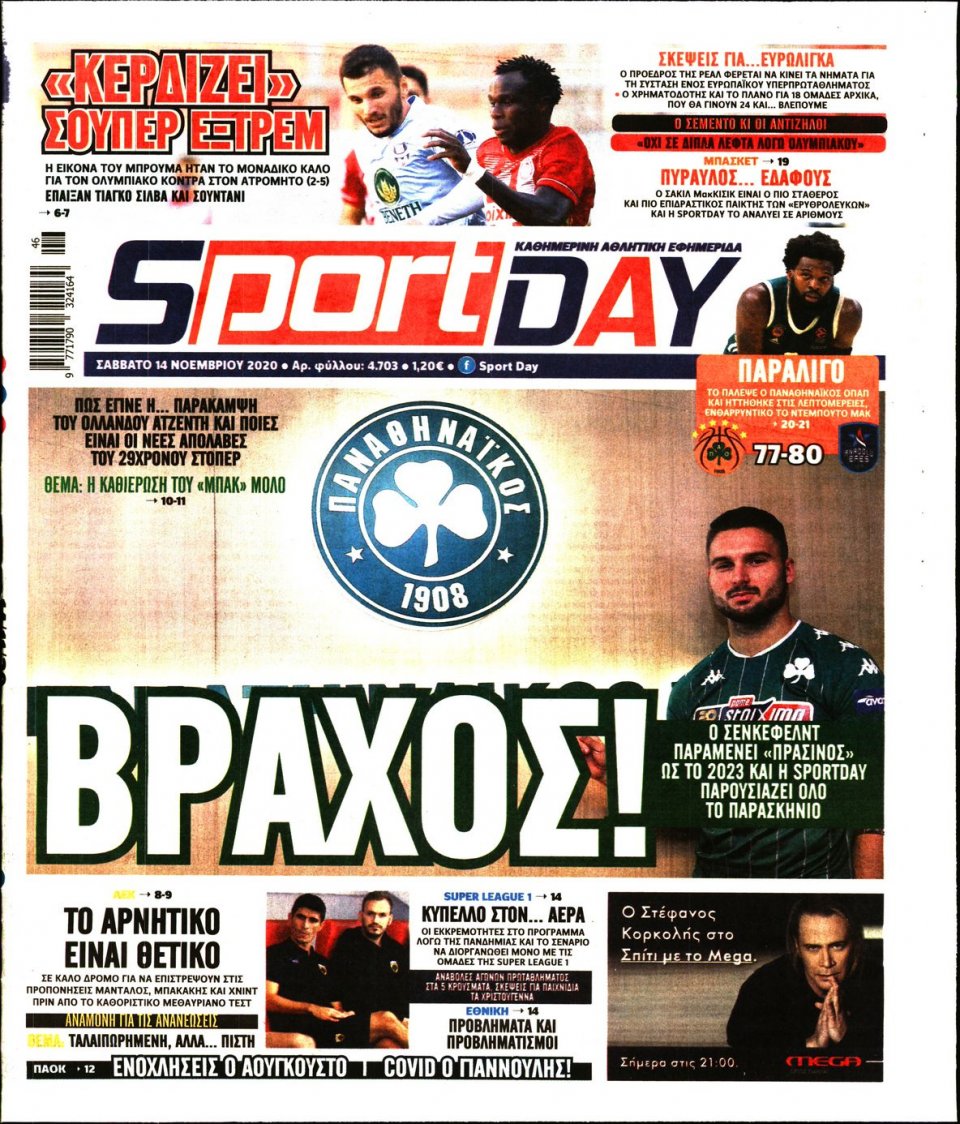 Πρωτοσέλιδο Εφημερίδας - Sportday - 2020-11-14