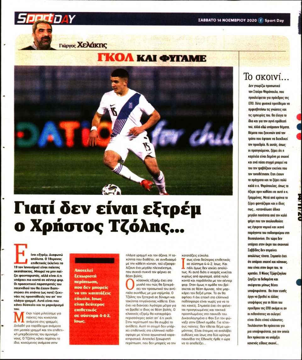 Οπισθόφυλλο Εφημερίδας - Sportday - 2020-11-14
