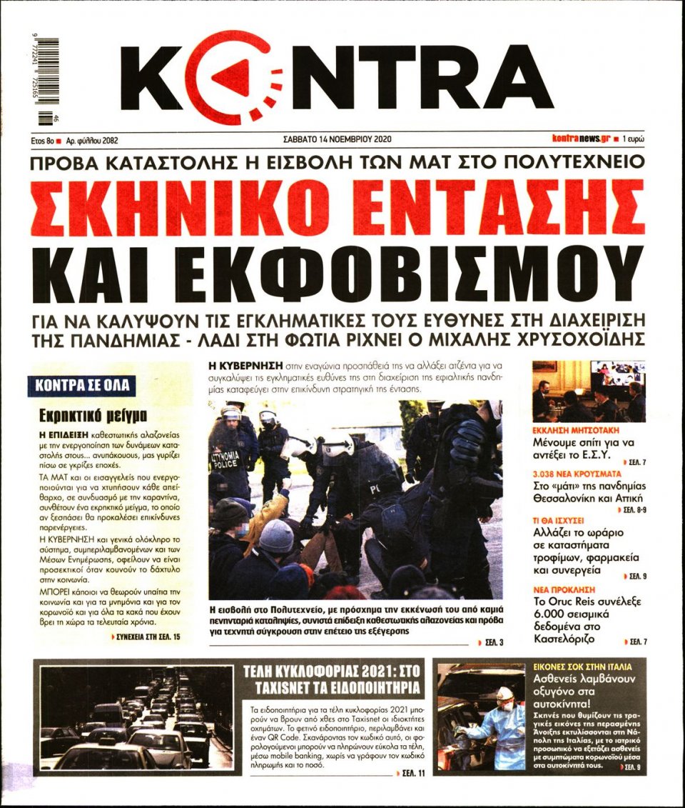 Πρωτοσέλιδο Εφημερίδας - KONTRA NEWS - 2020-11-14