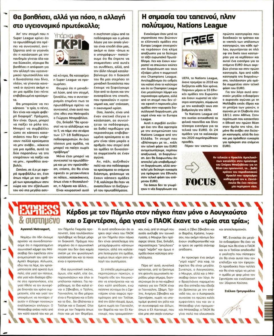 Οπισθόφυλλο Εφημερίδας - METROSPORT - 2020-11-14