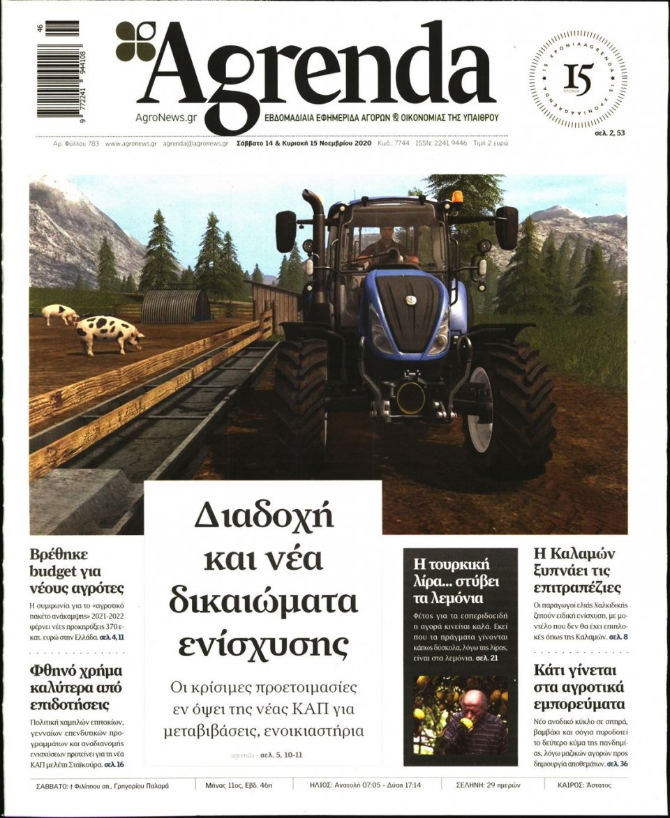 Πρωτοσέλιδο Εφημερίδας - AGRENDA - 2020-11-14
