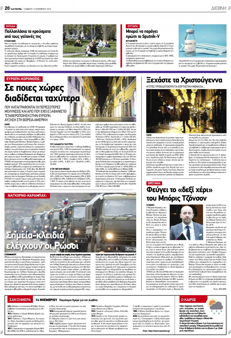 Οπισθόφυλλο Εφημερίδας - ΕΛΕΥΘΕΡΙΑ ΛΑΡΙΣΑΣ - 2020-11-14