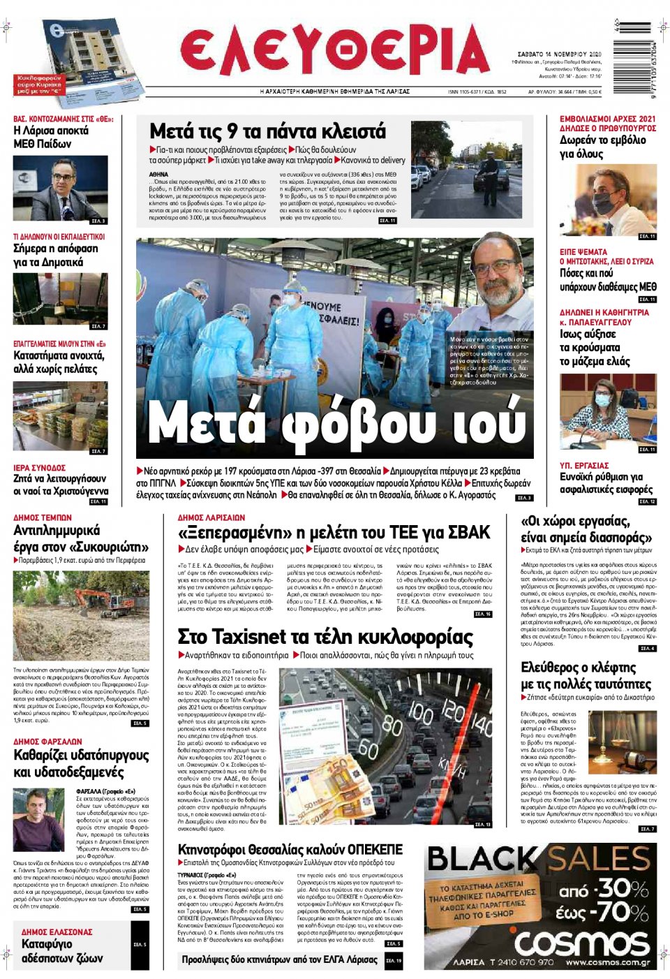 Πρωτοσέλιδο Εφημερίδας - ΕΛΕΥΘΕΡΙΑ ΛΑΡΙΣΑΣ - 2020-11-14