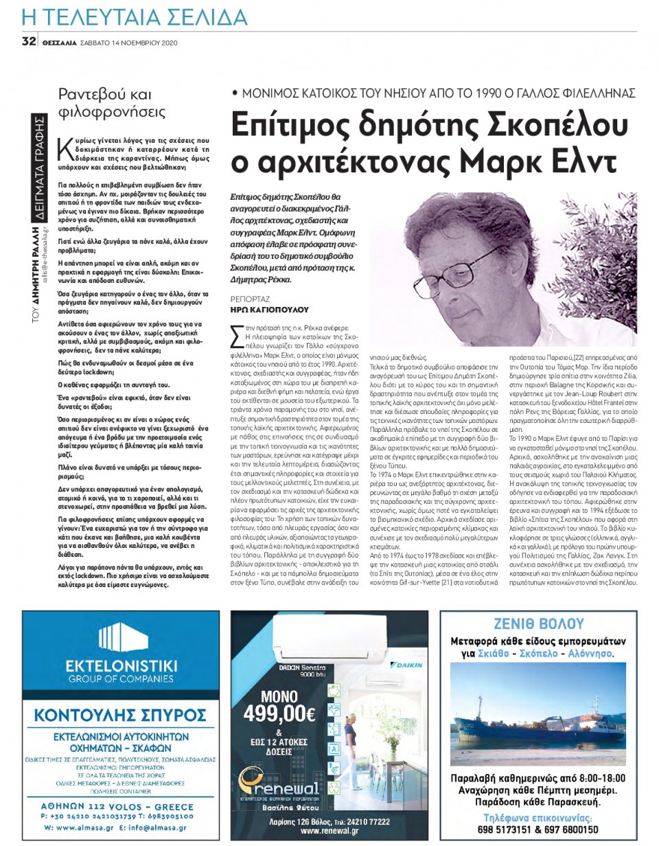 Οπισθόφυλλο Εφημερίδας - ΘΕΣΣΑΛΙΑ ΒΟΛΟΥ - 2020-11-14