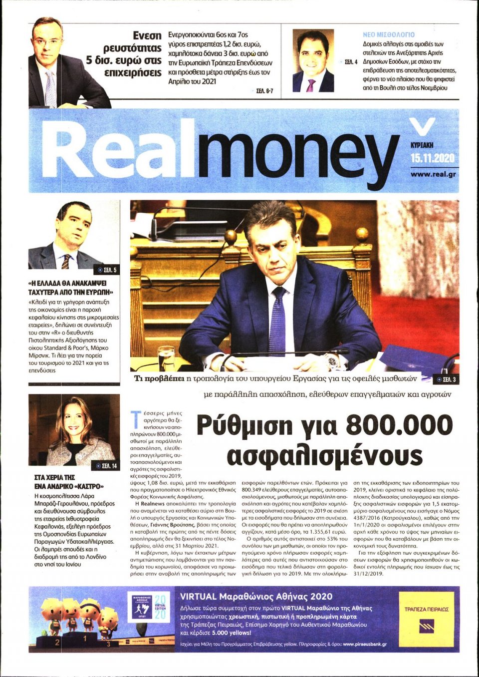 Πρωτοσέλιδο Εφημερίδας - REAL NEWS_REAL MONEY - 2020-11-15