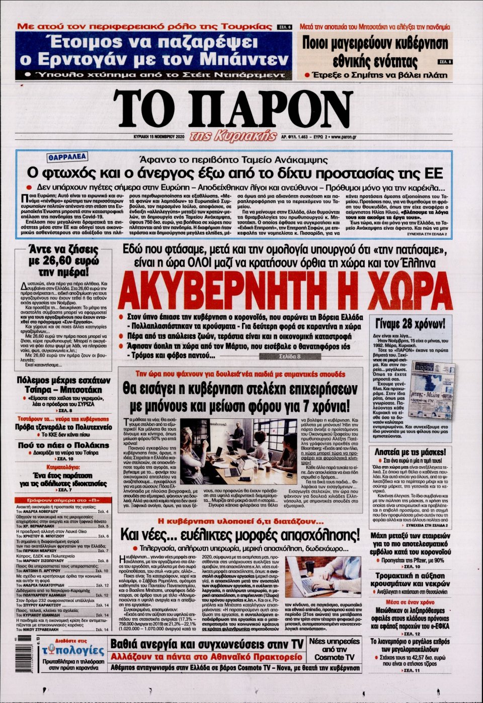 Πρωτοσέλιδο Εφημερίδας - ΤΟ ΠΑΡΟΝ - 2020-11-15