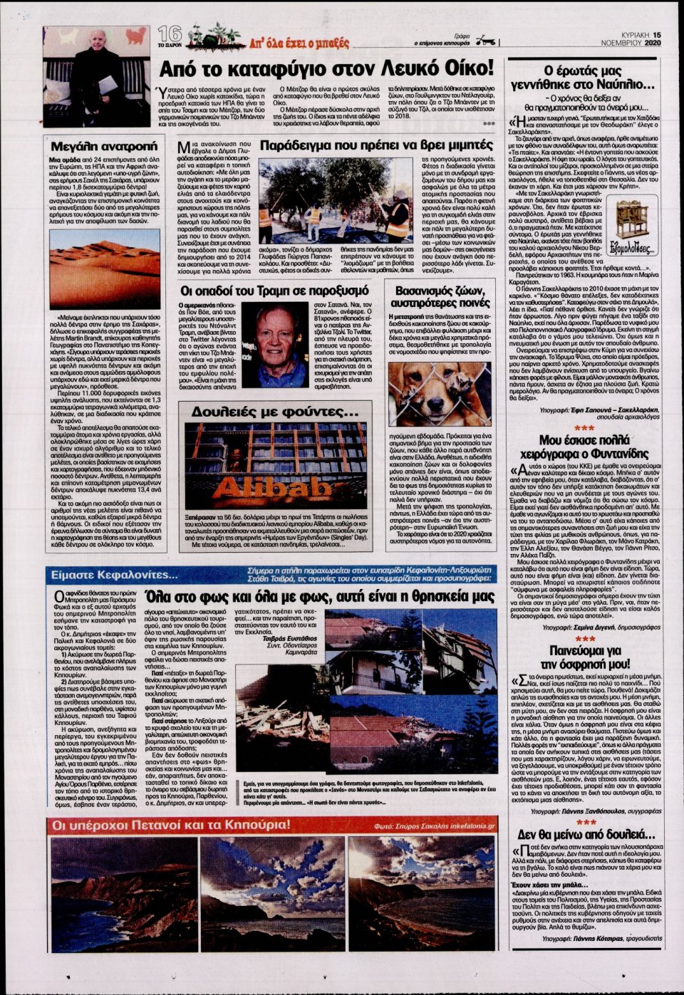 Οπισθόφυλλο Εφημερίδας - ΤΟ ΠΑΡΟΝ - 2020-11-15