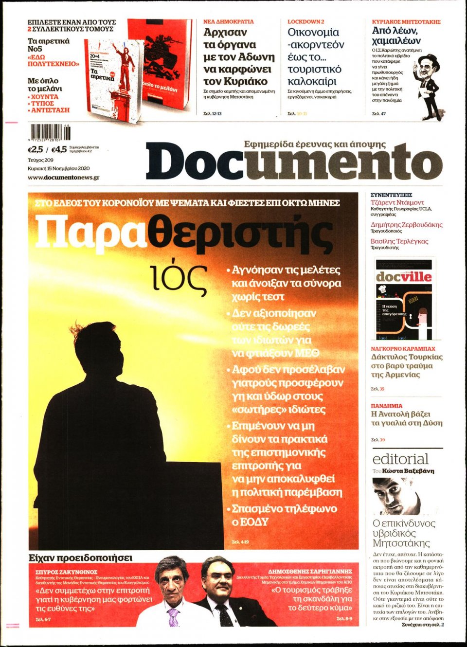 Πρωτοσέλιδο Εφημερίδας - DOCUMENTO - 2020-11-15