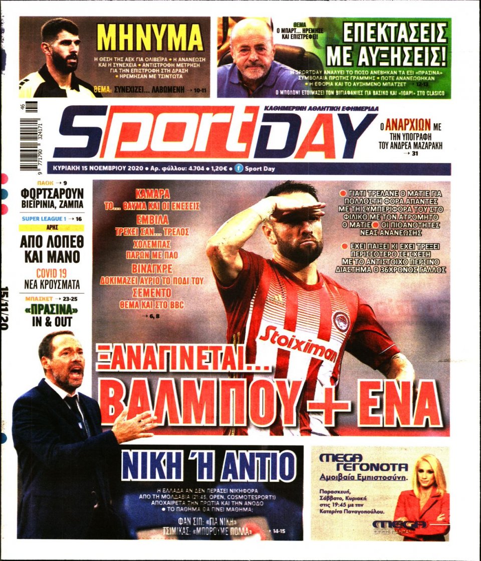 Πρωτοσέλιδο Εφημερίδας - Sportday - 2020-11-15
