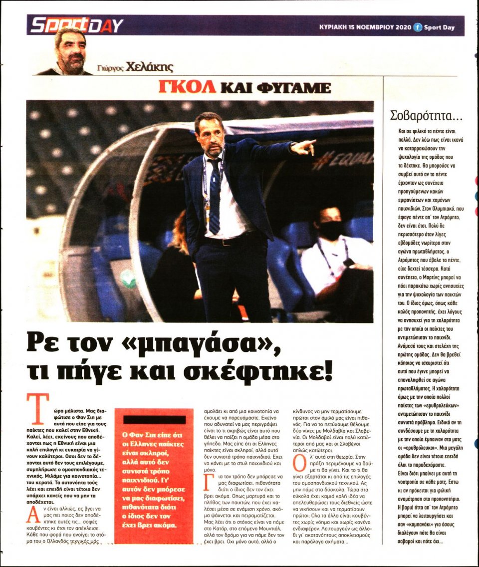 Οπισθόφυλλο Εφημερίδας - Sportday - 2020-11-15