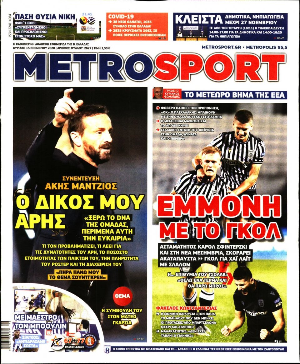 Πρωτοσέλιδο Εφημερίδας - METROSPORT - 2020-11-15
