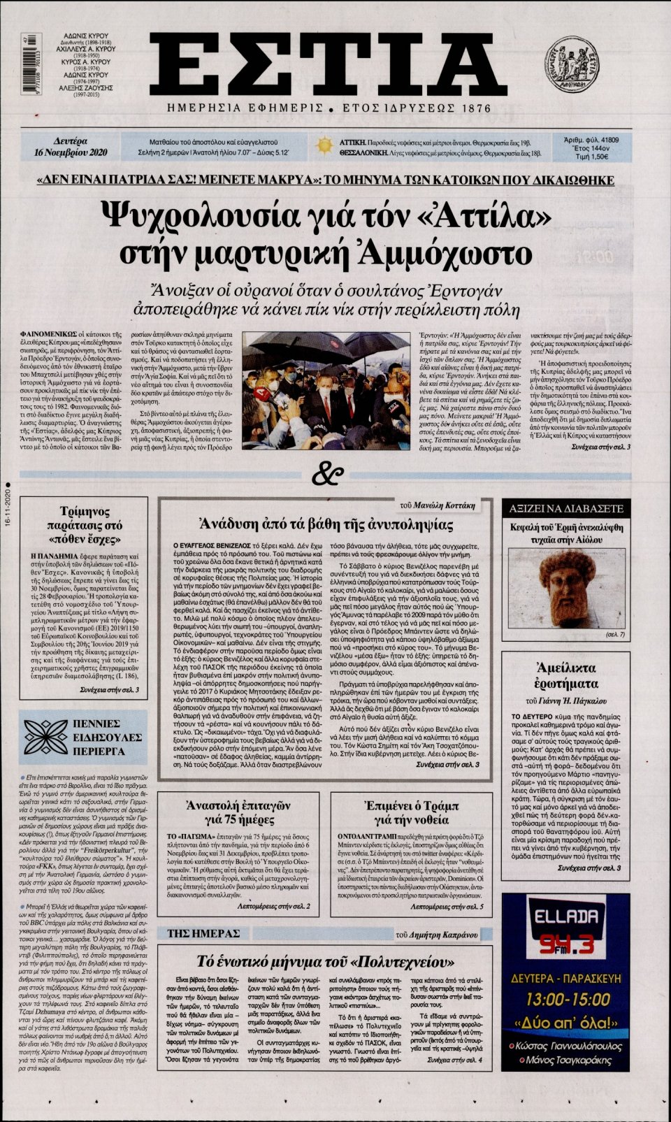 Πρωτοσέλιδο Εφημερίδας - Εστία - 2020-11-16