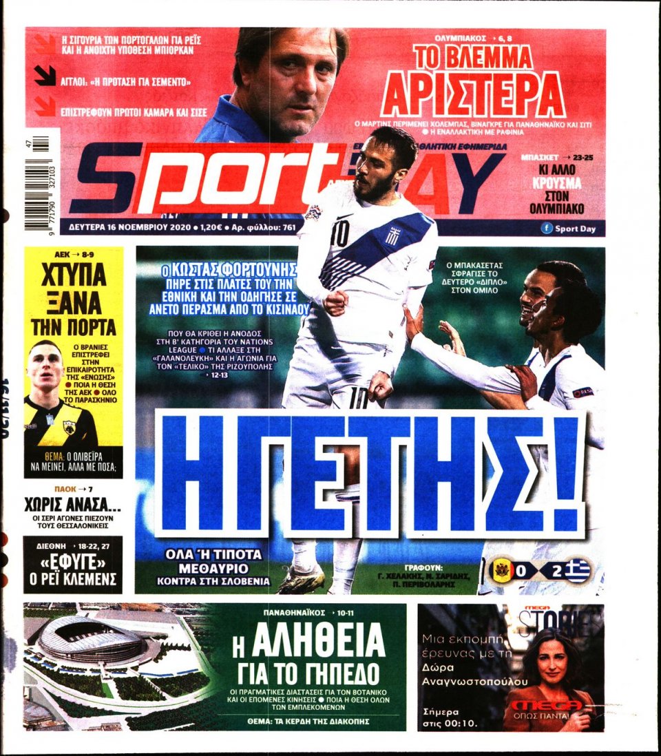 Πρωτοσέλιδο Εφημερίδας - Sportday - 2020-11-16