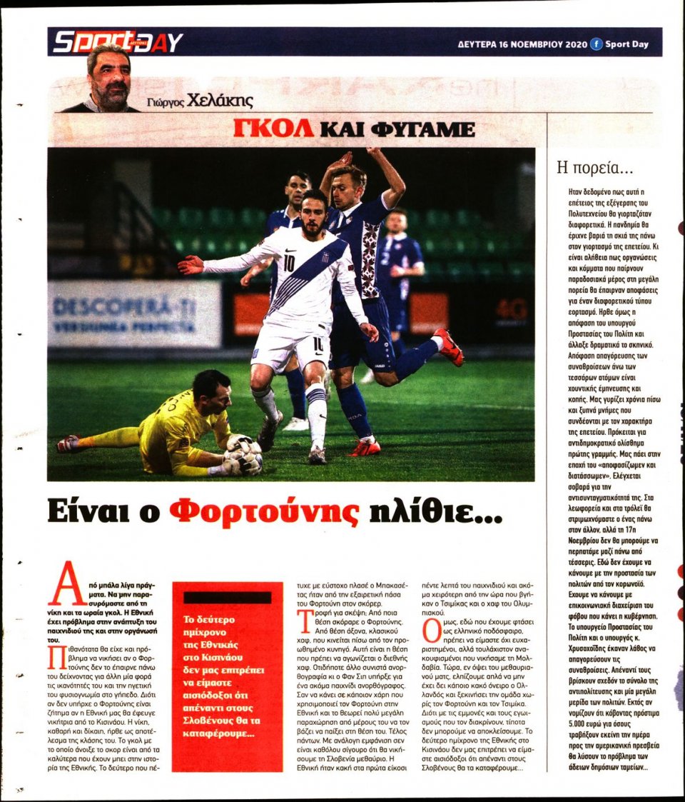 Οπισθόφυλλο Εφημερίδας - Sportday - 2020-11-16