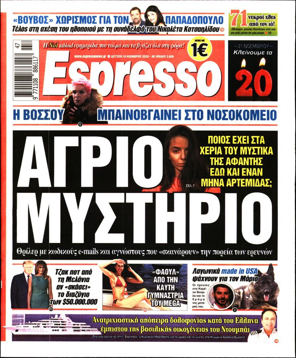 Πρωτοσέλιδο Εφημερίδας - Espresso - 2020-11-16