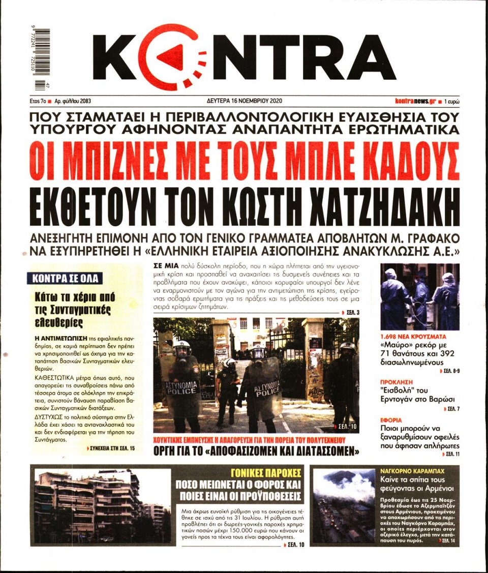Πρωτοσέλιδο Εφημερίδας - KONTRA NEWS - 2020-11-16