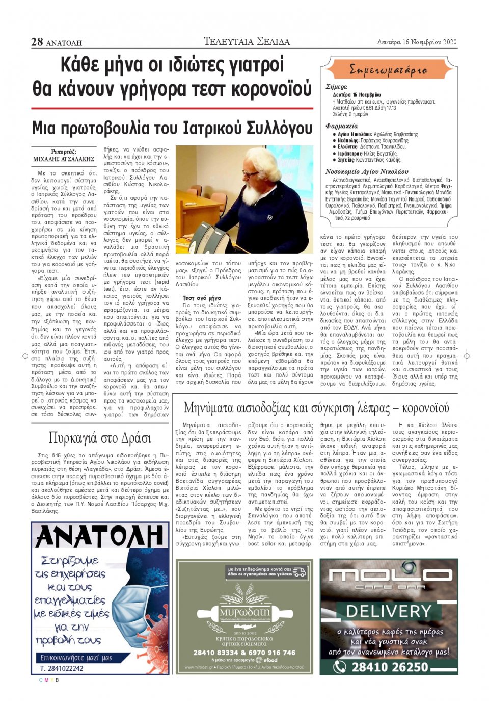 Οπισθόφυλλο Εφημερίδας - ΑΝΑΤΟΛΗ ΛΑΣΙΘΙΟΥ - 2020-11-16