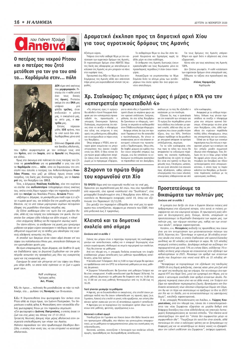 Οπισθόφυλλο Εφημερίδας - ΑΛΗΘΕΙΑ ΧΙΟΥ - 2020-11-16
