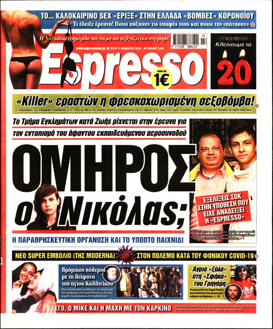 Πρωτοσέλιδο Εφημερίδας - Espresso - 2020-11-17