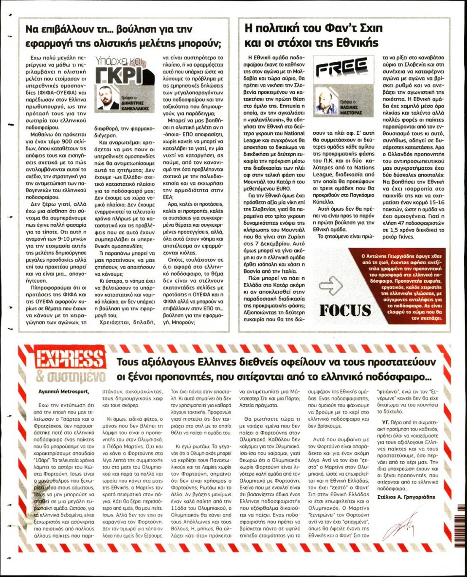 Οπισθόφυλλο Εφημερίδας - METROSPORT - 2020-11-17