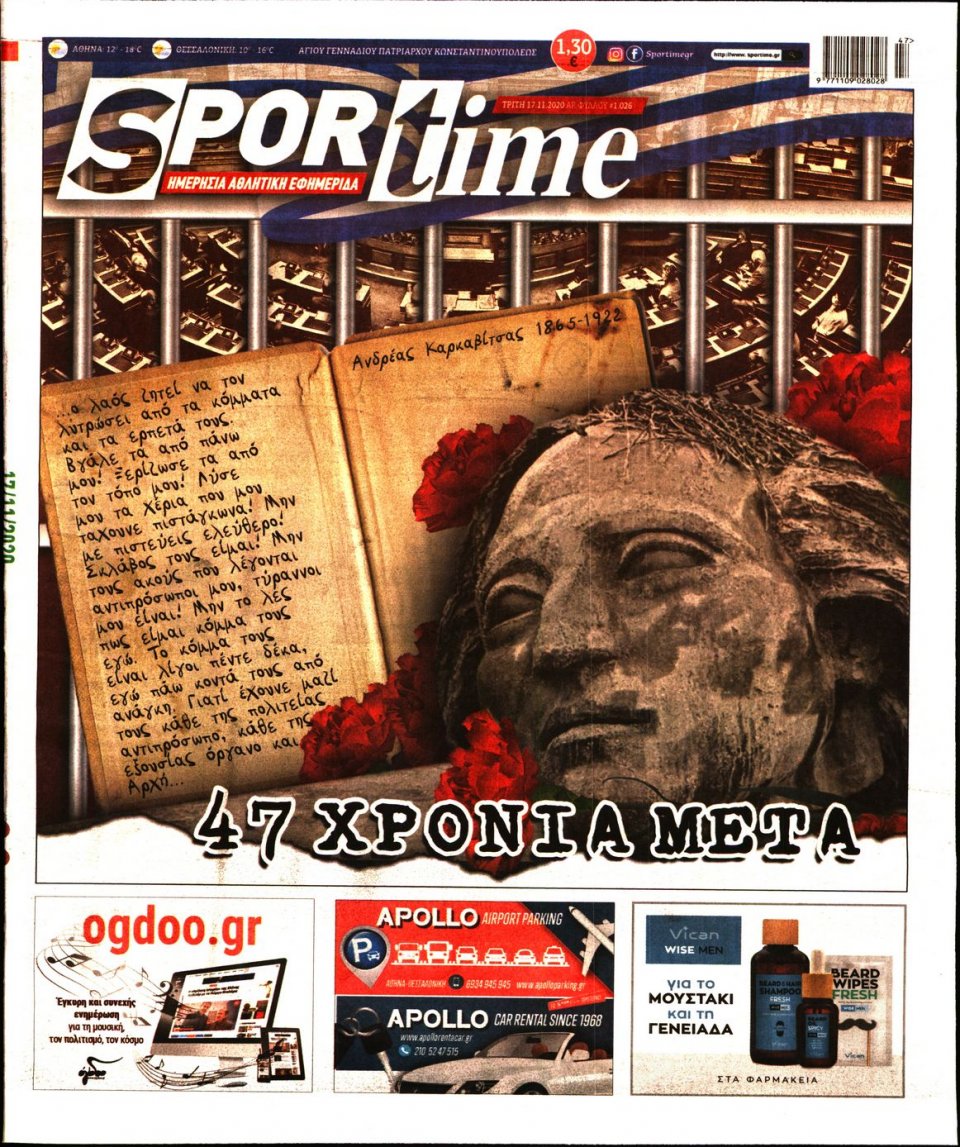 Πρωτοσέλιδο Εφημερίδας - SPORTIME - 2020-11-17