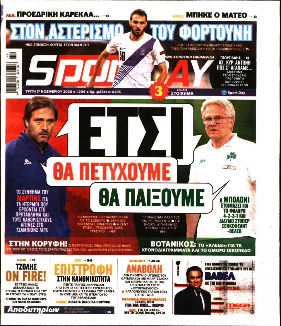 Πρωτοσέλιδο Εφημερίδας - Sportday - 2020-11-17