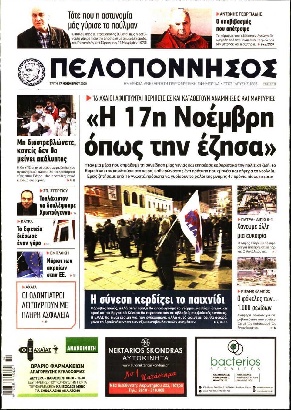Πρωτοσέλιδο Εφημερίδας - ΠΕΛΟΠΟΝΝΗΣΟΣ - 2020-11-17