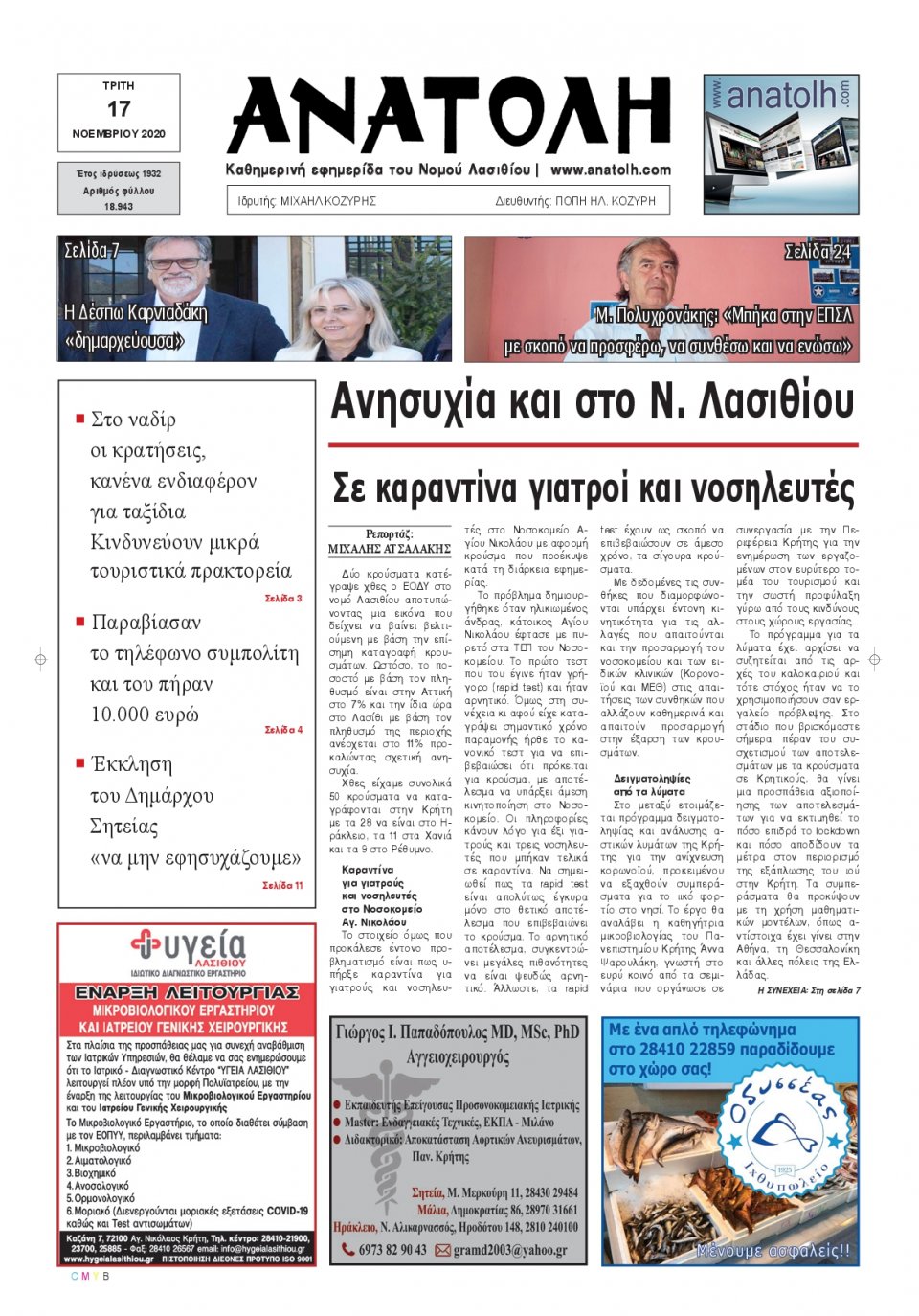 Πρωτοσέλιδο Εφημερίδας - ΑΝΑΤΟΛΗ ΛΑΣΙΘΙΟΥ - 2020-11-17