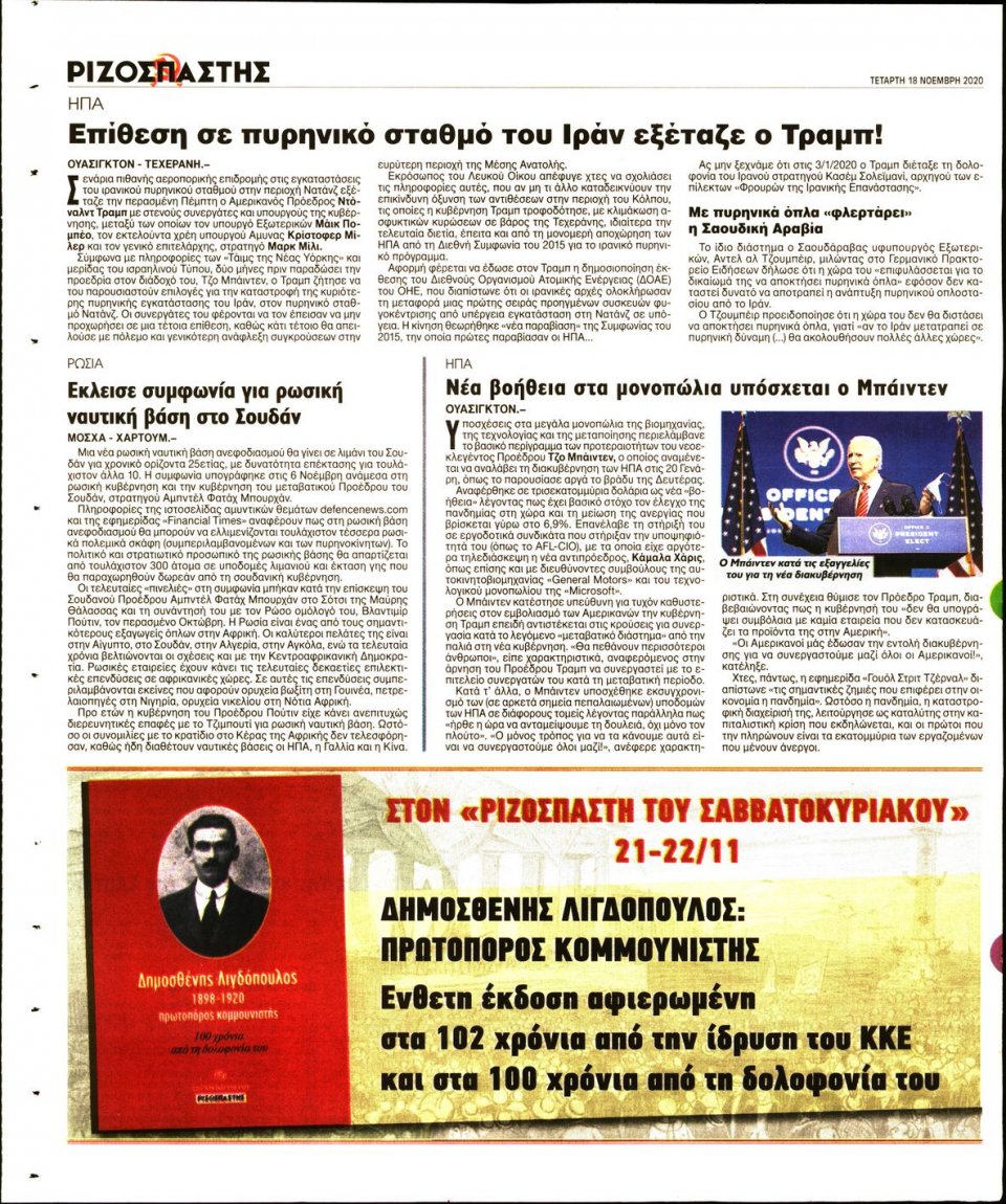 Οπισθόφυλλο Εφημερίδας - Ριζοσπάστης - 2020-11-18