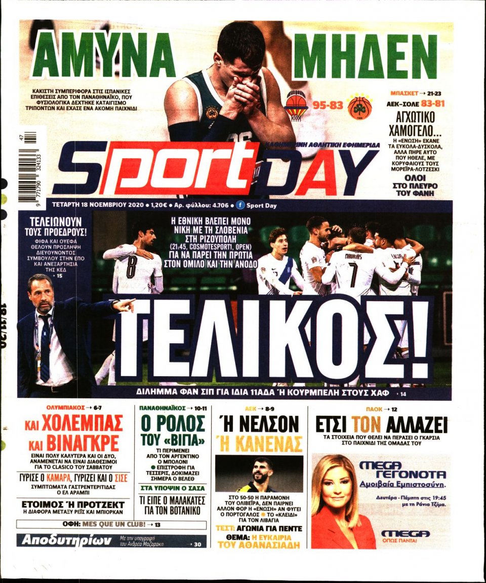 Πρωτοσέλιδο Εφημερίδας - Sportday - 2020-11-18