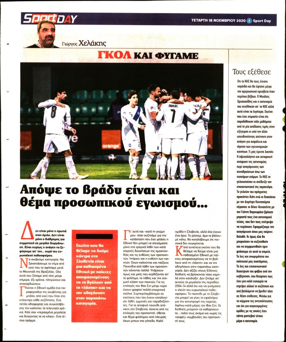 Οπισθόφυλλο Εφημερίδας - Sportday - 2020-11-18