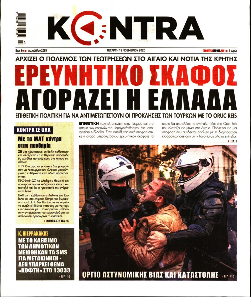 Πρωτοσέλιδο Εφημερίδας - KONTRA NEWS - 2020-11-18