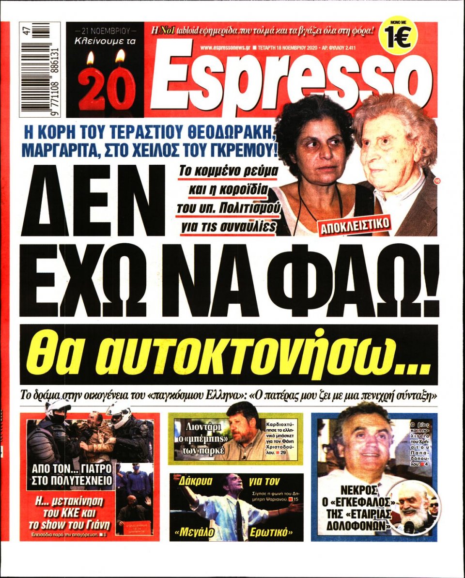 Πρωτοσέλιδο Εφημερίδας - Espresso - 2020-11-18