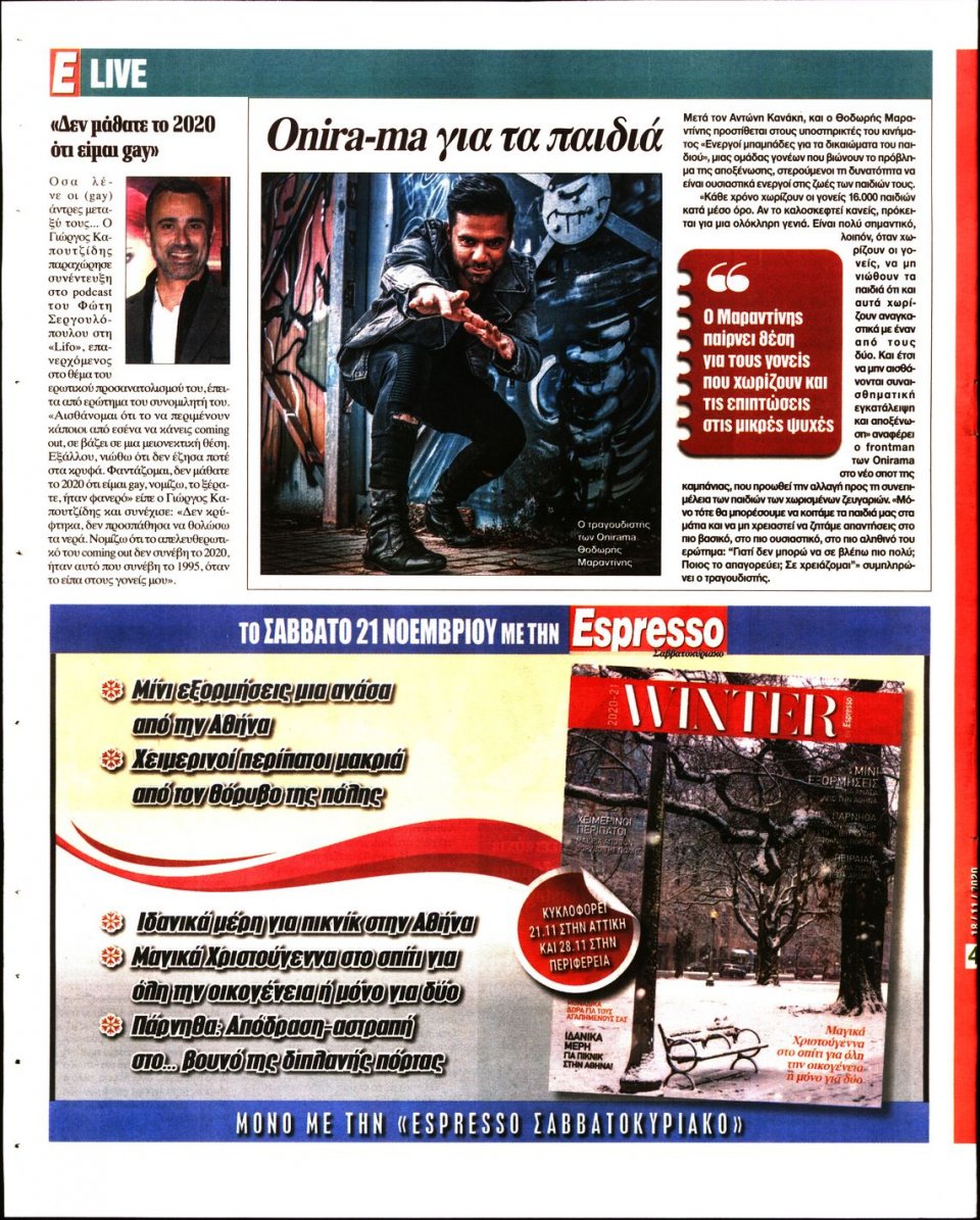 Οπισθόφυλλο Εφημερίδας - Espresso - 2020-11-18