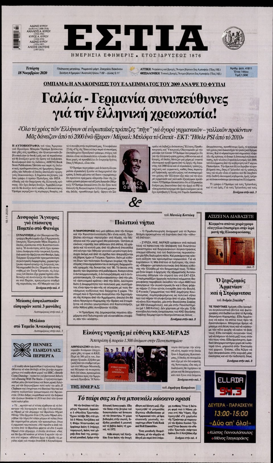 Πρωτοσέλιδο Εφημερίδας - Εστία - 2020-11-18