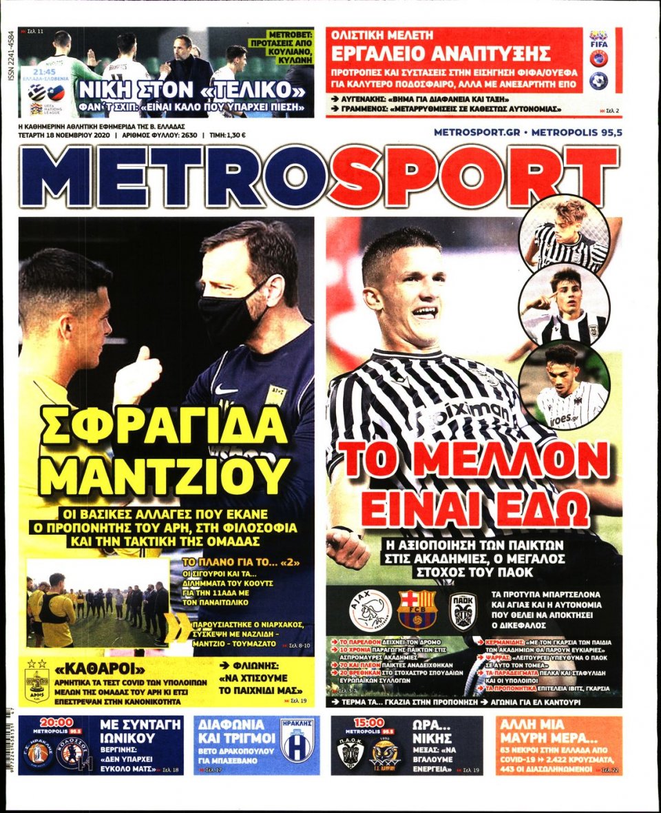 Πρωτοσέλιδο Εφημερίδας - METROSPORT - 2020-11-18