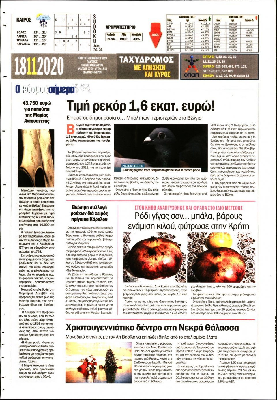 Οπισθόφυλλο Εφημερίδας - ΤΑΧΥΔΡΟΜΟΣ ΜΑΓΝΗΣΙΑΣ - 2020-11-18