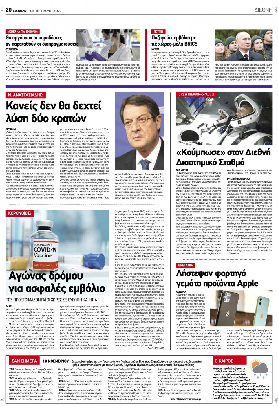 Οπισθόφυλλο Εφημερίδας - ΕΛΕΥΘΕΡΙΑ ΛΑΡΙΣΑΣ - 2020-11-18